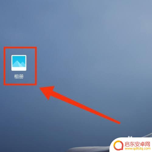 手机图库幻灯片怎么设置 手机相册中照片怎么设置成幻灯片播放
