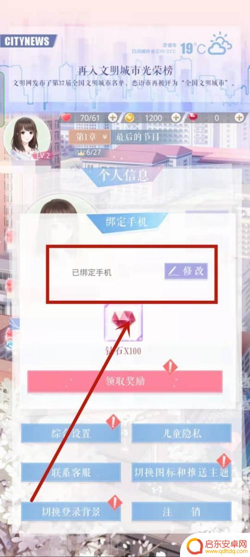 恋与深空怎么绑定手机号码 恋与制作人怎么绑定手机号码