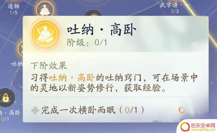 射雕怎么吐纳 射雕吐纳怎么练习