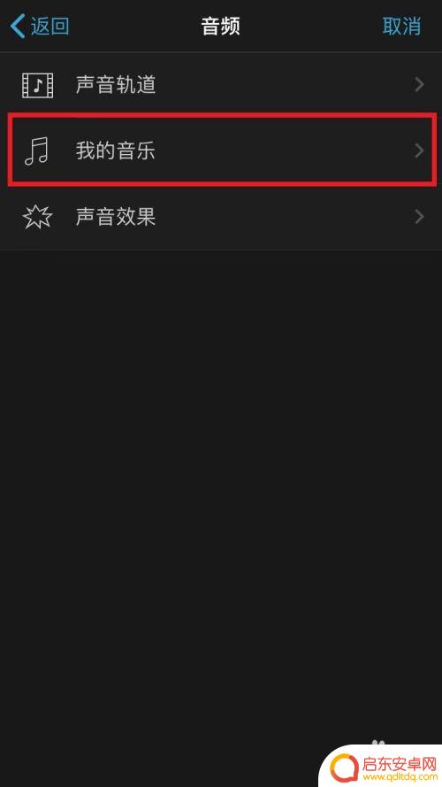 手机怎么剪辑歌曲上传 iPhone如何将音乐导入iMovie视频
