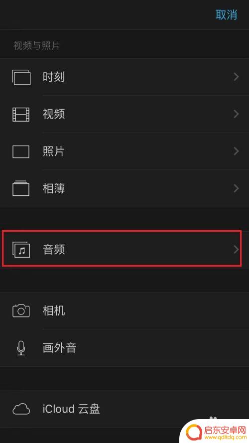 手机怎么剪辑歌曲上传 iPhone如何将音乐导入iMovie视频