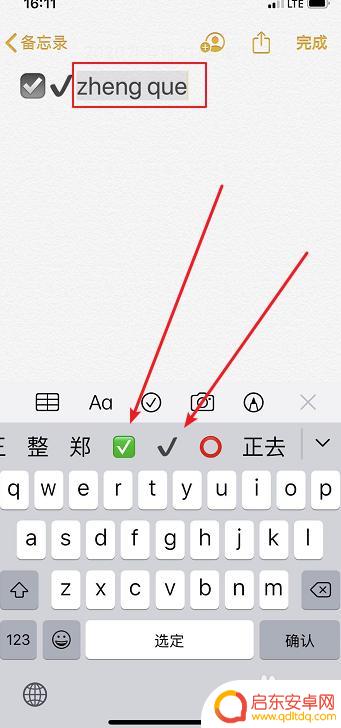 苹果手机勾√怎么打 iPhone怎么在键盘上打出打勾的符号