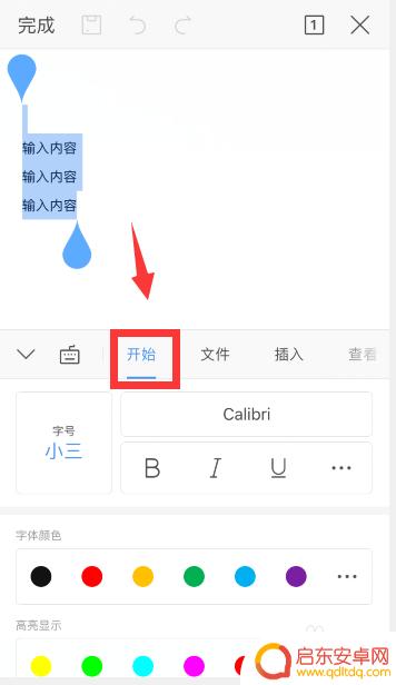 手机wps怎么更改字体颜色 手机wps word怎么改变文字颜色