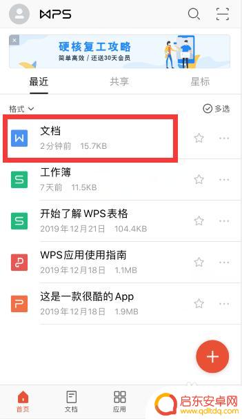 手机wps怎么更改字体颜色 手机wps word怎么改变文字颜色