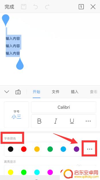 手机wps怎么更改字体颜色 手机wps word怎么改变文字颜色