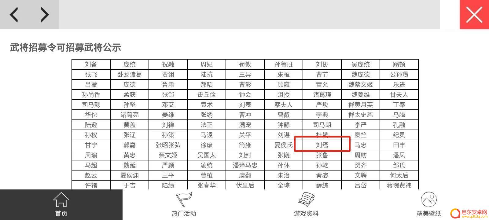 三国杀如何获得刘焉 三国杀十周年刘焉获得方式