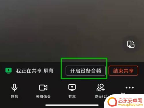 手机钉钉如何共享屏幕声音 钉钉共享屏幕声音设置方法