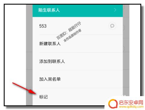 手机如何设置传销电话提示 怎样把电话号码标记为垃圾电话