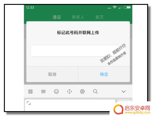 手机如何设置传销电话提示 怎样把电话号码标记为垃圾电话