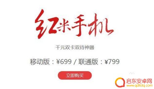 怎么抢红米手机桌面 如何在网上抢购红米手机
