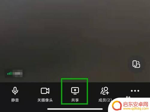 手机钉钉如何共享屏幕声音 钉钉共享屏幕声音设置方法