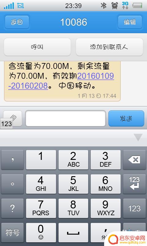 手机如何快速扣数字键 手机数字键盘快速输入