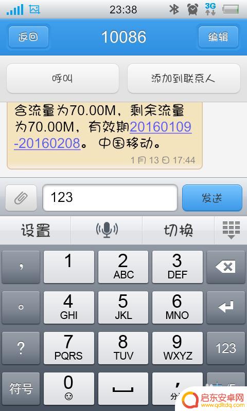 手机如何快速扣数字键 手机数字键盘快速输入