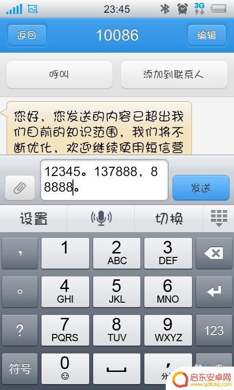手机如何快速扣数字键 手机数字键盘快速输入
