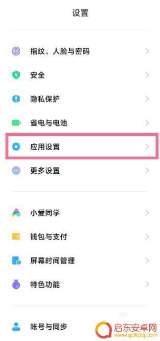 如何删除手机管家软件 小米手机管家卸载教程