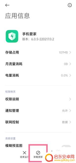 如何删除手机管家软件 小米手机管家卸载教程