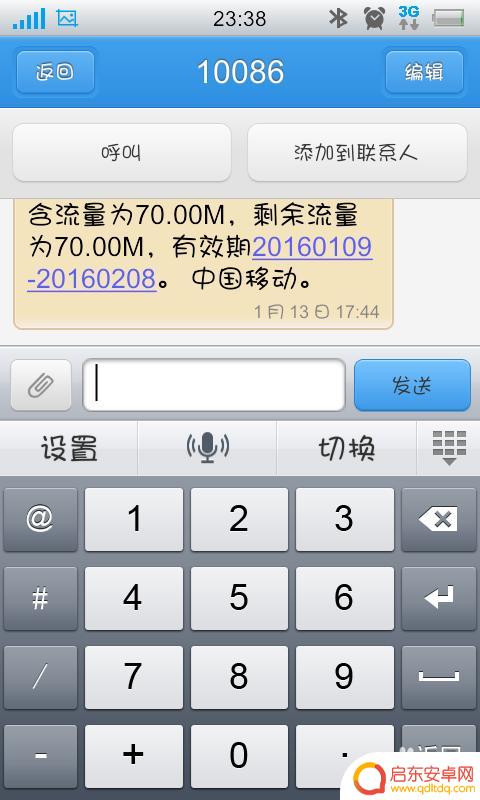 手机如何快速扣数字键 手机数字键盘快速输入