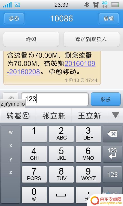 手机如何快速扣数字键 手机数字键盘快速输入