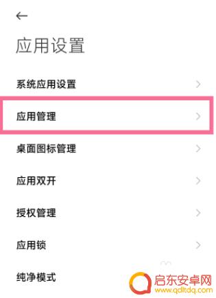 如何删除手机管家软件 小米手机管家卸载教程