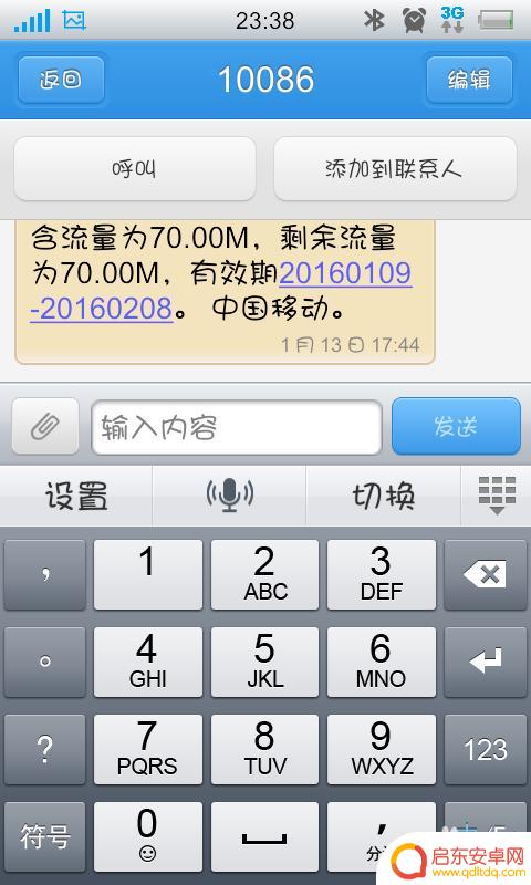 手机如何快速扣数字键 手机数字键盘快速输入