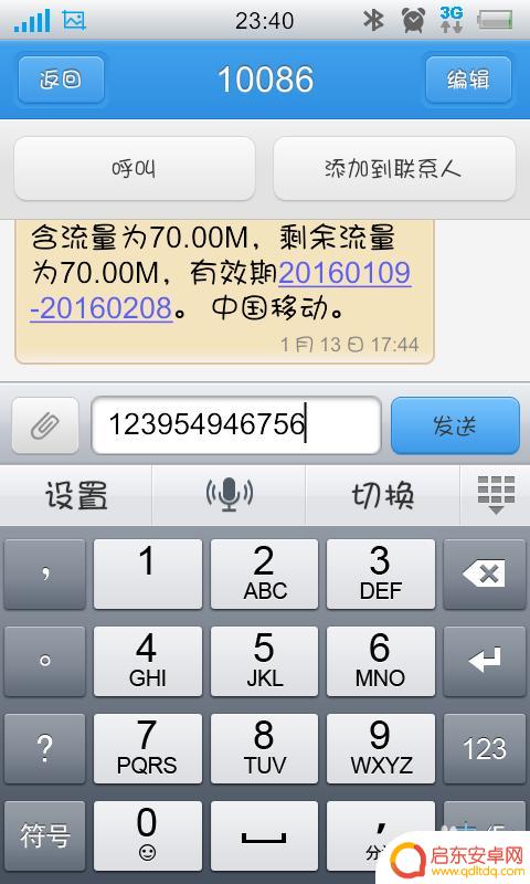 手机如何快速扣数字键 手机数字键盘快速输入