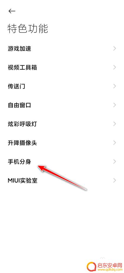 红米手机分身隐藏了如何打开 红米手机分身功能如何启用