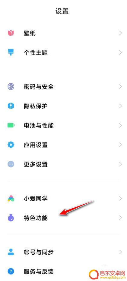 红米手机分身隐藏了如何打开 红米手机分身功能如何启用