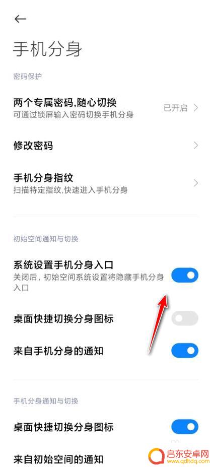 红米手机分身隐藏了如何打开 红米手机分身功能如何启用