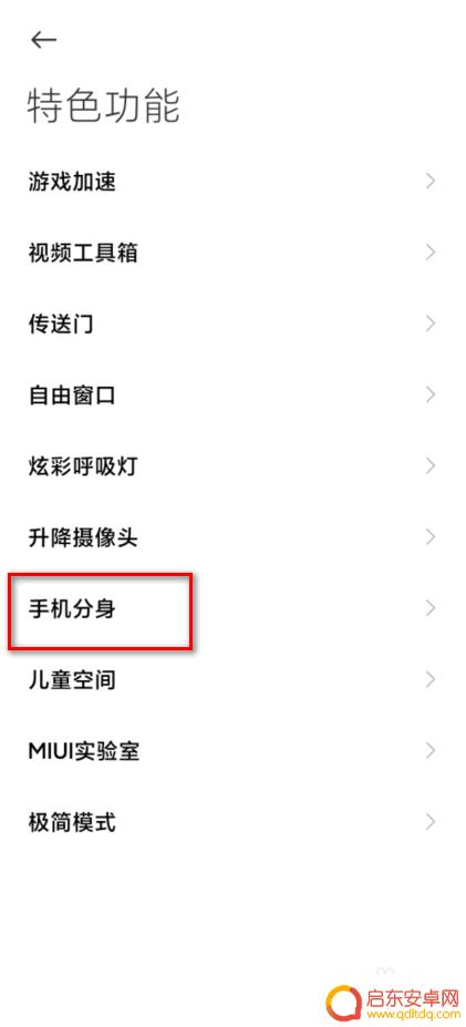 红米手机分身隐藏了如何打开 红米手机分身功能如何启用