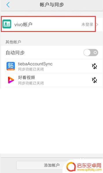 vivo强制退出账号 vivo手机怎么退出账号登录