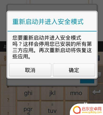 如何能退出安全模式手机 华为手机安全模式如何退出