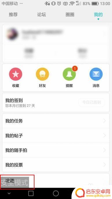 如何能退出安全模式手机 华为手机安全模式如何退出