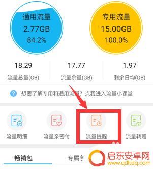 成都怎么设置手机流量提醒 移动流量提醒功能怎么打开