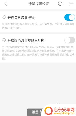 成都怎么设置手机流量提醒 移动流量提醒功能怎么打开