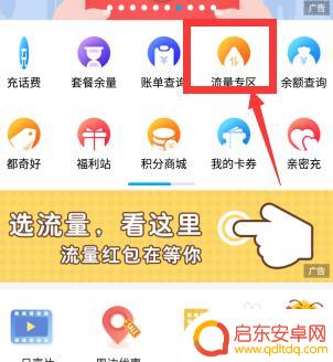 成都怎么设置手机流量提醒 移动流量提醒功能怎么打开