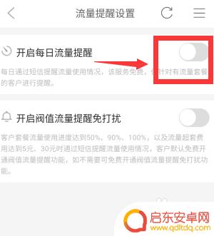成都怎么设置手机流量提醒 移动流量提醒功能怎么打开