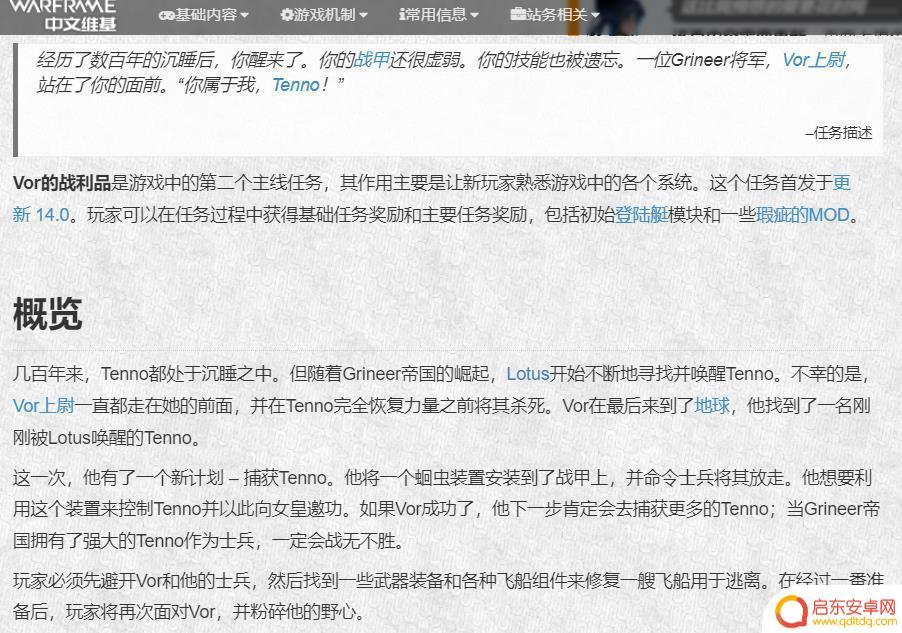 星际战甲接合点 星际战甲金星接合点任务怎么打