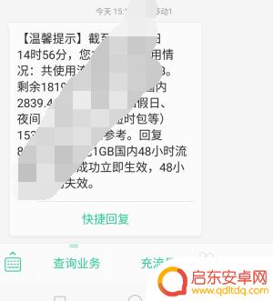成都怎么设置手机流量提醒 移动流量提醒功能怎么打开