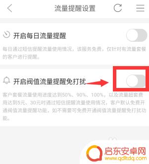 成都怎么设置手机流量提醒 移动流量提醒功能怎么打开