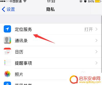 如何关闭苹果手机定位记忆 苹果手机怎么清除常去地点