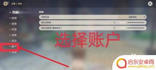 原神密码在哪里看 原神账号密码在哪里设置