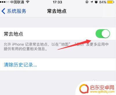 如何关闭苹果手机定位记忆 苹果手机怎么清除常去地点
