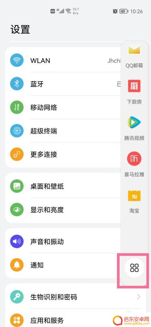 华为手机智慧多窗怎么调整应用顺序 华为智慧多窗如何设置应用顺序
