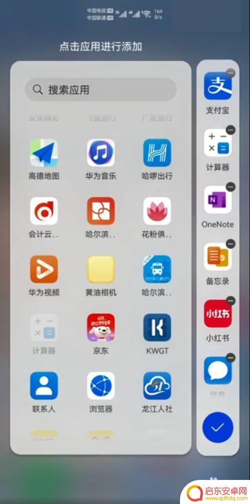 华为手机智慧多窗怎么调整应用顺序 华为智慧多窗如何设置应用顺序
