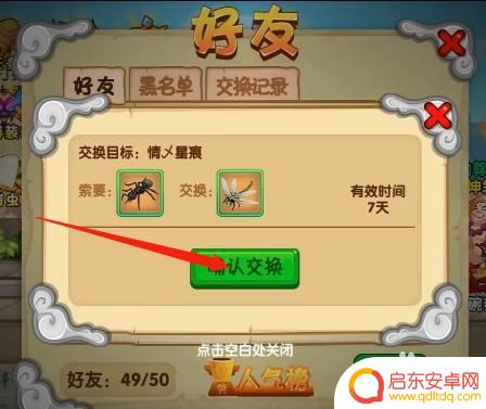 造梦西游ol怎么交换物品 造梦西游ol物品交换流程