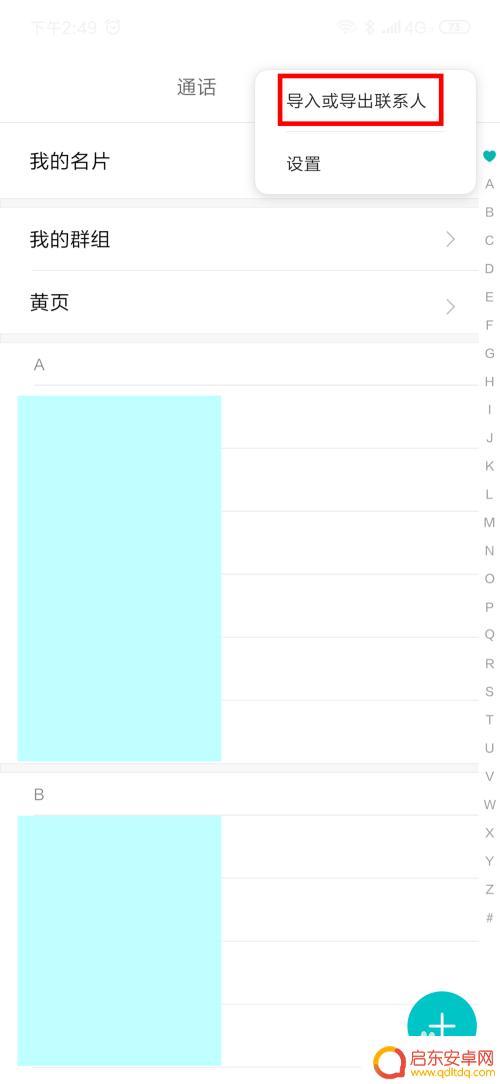 小米手机如何互传号码短信 小米手机如何将旧手机联系人导入新手机