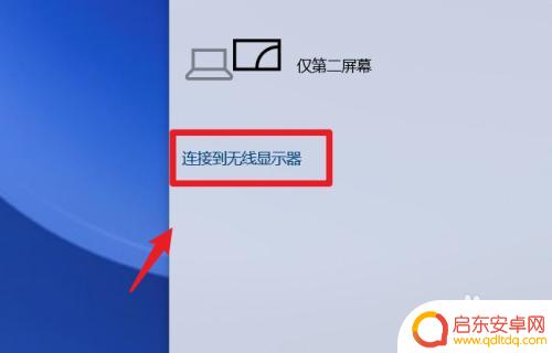 如何将手机无线投屏到电脑 手机如何投屏到电脑屏幕