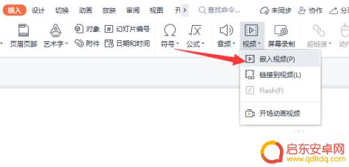 手机wps怎么把视频放入ppt WPS中的ppt视频导入教程
