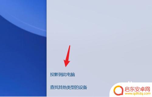 如何将手机无线投屏到电脑 手机如何投屏到电脑屏幕