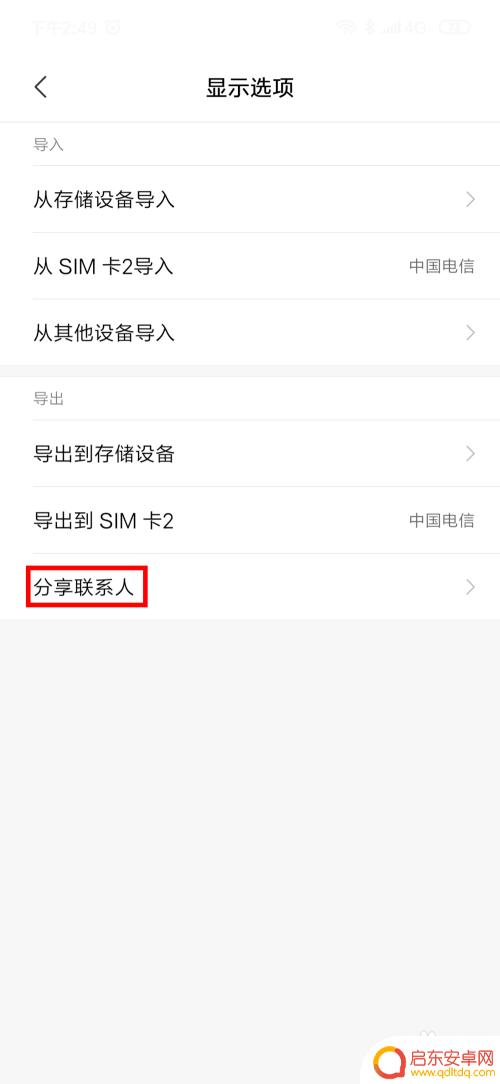 小米手机如何互传号码短信 小米手机如何将旧手机联系人导入新手机